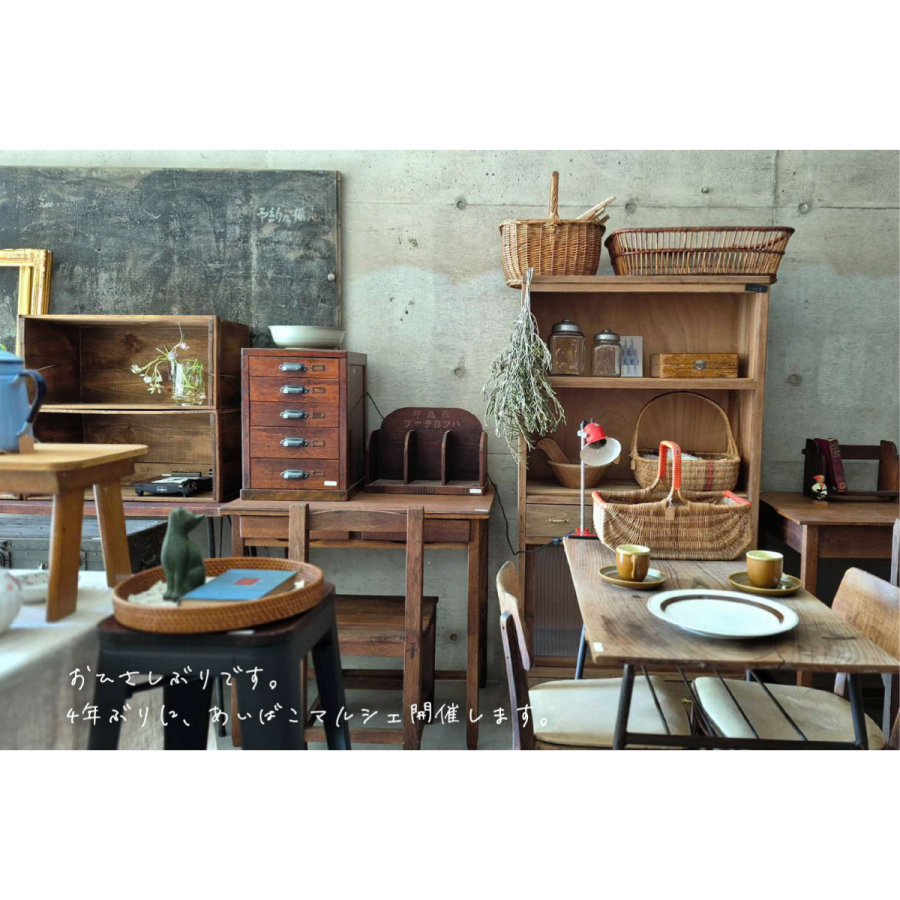 あいばこマルシェ